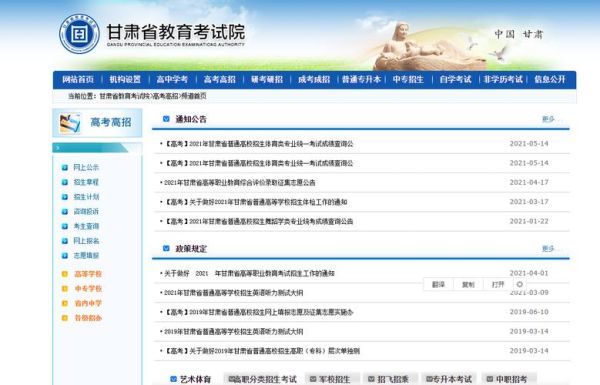 2021甘肃省教育招生考试网？（甘肃教育频道招生）