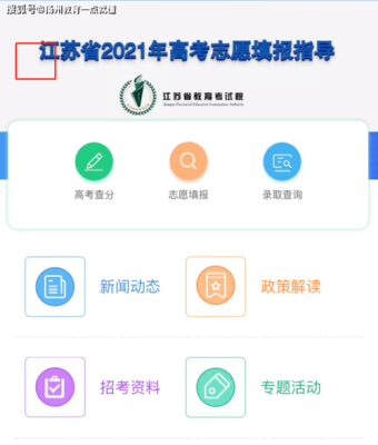 江苏高考查分怎么查？（江苏教育招生院）
