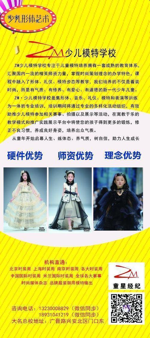 少儿模特培训招生话术？（少儿教育招生培训）