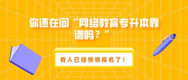 网教取消后网教文凭还有用吗？（网络教育行业招生）
