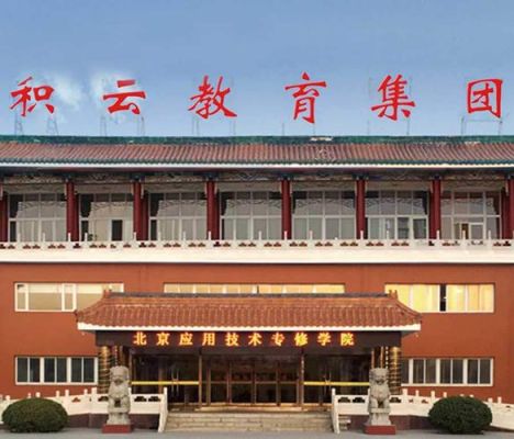 北京积云学校是属于什么学校？（积云教育招生经理）