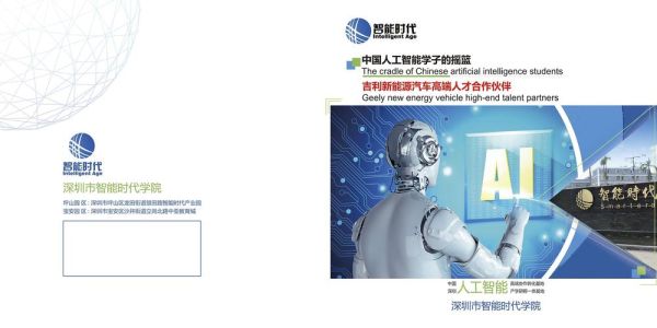 深圳市智能时代学院招生简章？（智能教育招生创新）