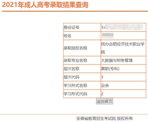 安徽怎么查询录取状态和录取的院校？（合肥教育招生团队）