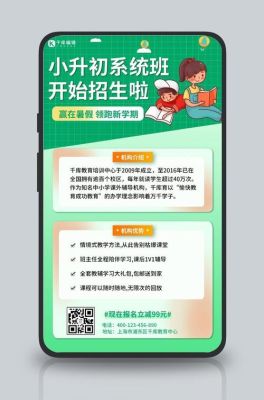 小升初招生文案？（教育招生文案模板）