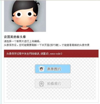 上传头像总是失败怎么回事？（教育招生头像男）