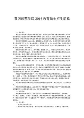 黄冈师范学院继续教育学院是几本？（黄冈教育招生合作）