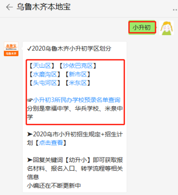 乌鲁木齐小升初网上报名怎么报？（乌鲁木齐教育招生电话）