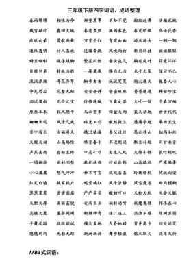 范的四字成语？（恒元教育招生）