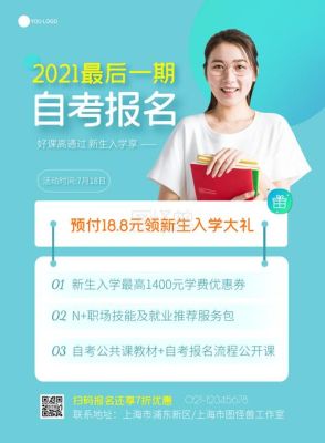 我要做大学里的自考本科代理，应该如何高效率宣传，招生?感谢？（教育招生代理模式）