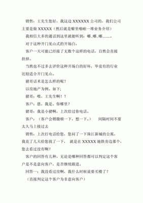 打电话卖房开场白怎么说啊,我是房地产销售的新人，请大家帮帮我吧，要吸引人的开场白啊？（教育招生电话销售）