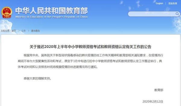 福建今年教资有延期吗？（福建教育招生延迟）