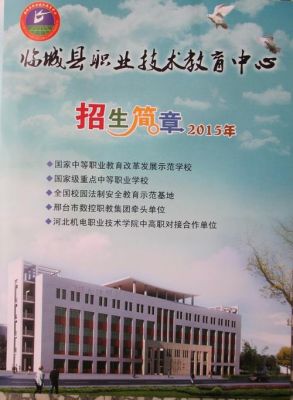 临城职教中心高中部怎么样？（河北临城教育招生）