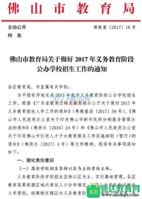 佛山中考指标生取消指转普吗？（佛山教育招生改革）