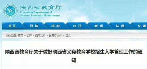 杨凌示范区教育局2023招生办官网？（杨凌2023教育招生）