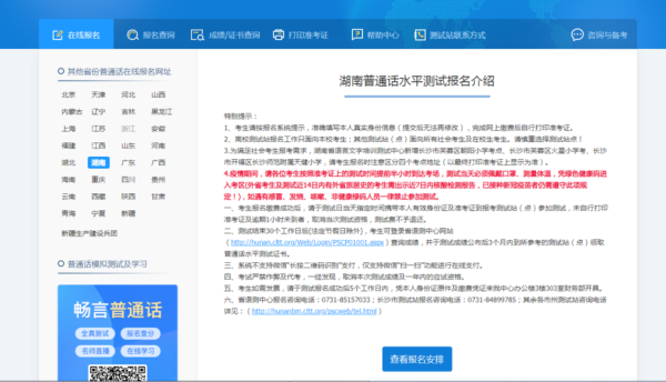 株洲普通话考试报名入口？（湖南教育招生中心）