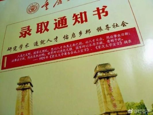 重庆今年大学录取通知发布时间？（重庆教育院招生）