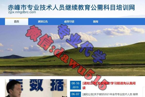 2021继续教育公需课如何报名？（教育培训 招生信息）