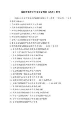 产品营销策略论文选题目的？（教育招生营销论文）