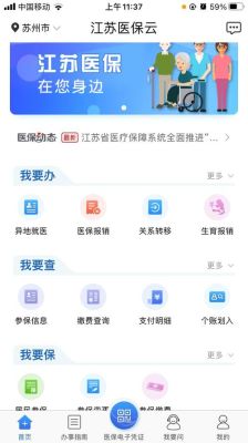 江苏医保云怎么申请儿童电子医保？（江苏亲子教育招生）