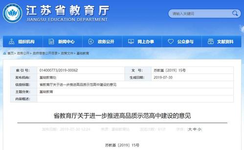 江苏省教育局投诉网址是什么？（江苏招生教育电话）