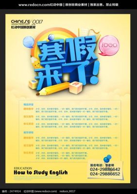 假期补课招生广告?怎么写？（教育寒假招生文案）