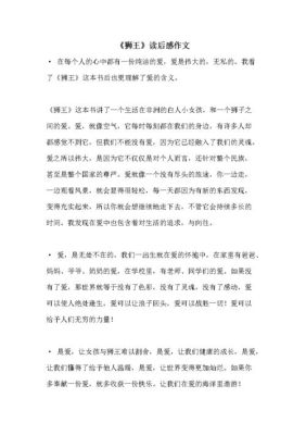 狮王梅森读后感？（狮王教育招生团队）