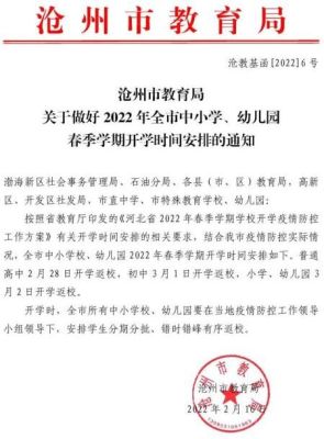 湖北教育局最新通知2022开学时间？（潜江小学招生 教育）
