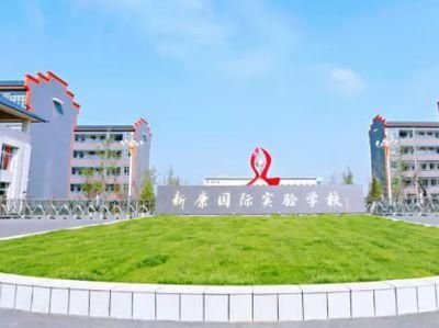 新康国际学校是普高还是职高？（新康教育招生）