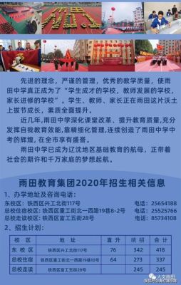 雨田初中有建校费吗？（雨田教育小升初招生）