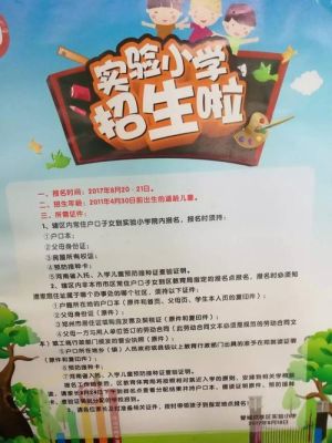 2023珊瑚实验小学招生范围？（教育机构招生场景）