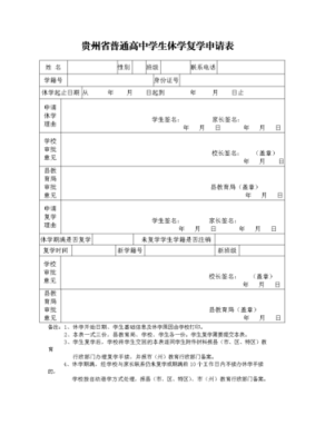 休学一年后复学怎么弄？（教育培训复学招生）