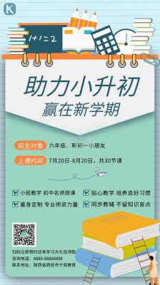 小升初招生文案？（教育招生文案简洁）