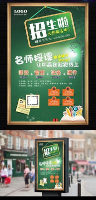 补课班宣传单怎么发，怎么贴更有效？（教育补习招生海报）