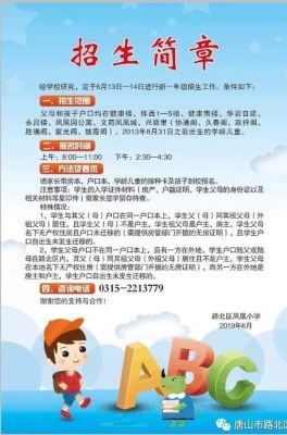 唐山凤凰中学招生简章？（唐山网络教育招生）