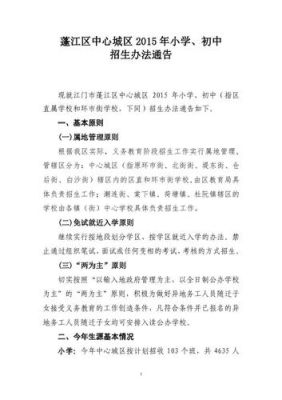 江门初中入学条件？（江门教育招生条件）