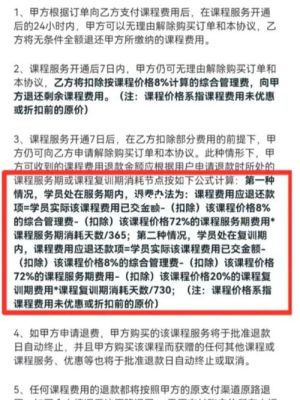北京知金大鹏教育退费公告是真的吗？（教育机构招生退款）