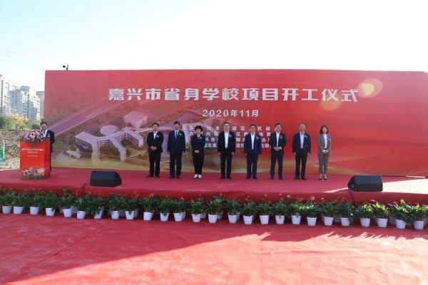 嘉兴城东省身学校开建了吗？（城东教育城招生）