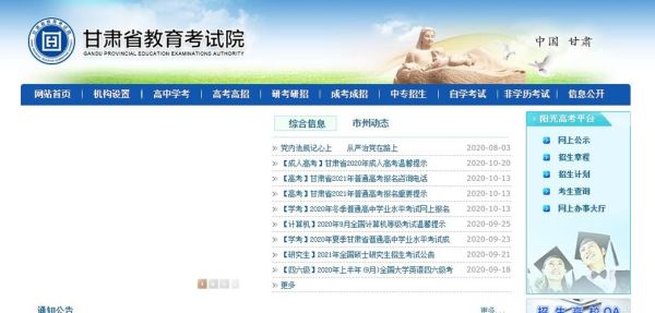 2021年甘肃省招生办官网？（兰州教育招生合作）