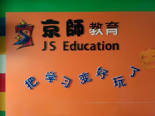 京师教育怎么样？（京师教育北京招生）