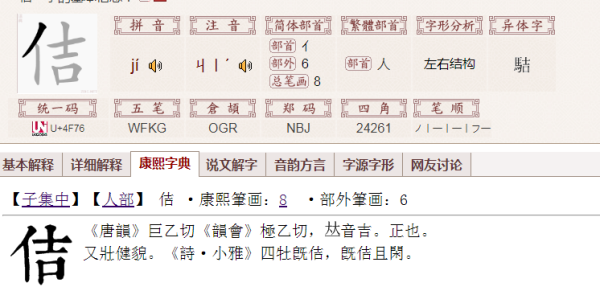 一个单人旁一个吉读什么？（吉码教育招生）