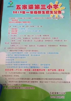 五家渠学区是如何划分的？（凯旋网络教育招生）