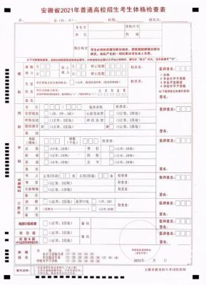 山东省考生如何查自己的体检报告？（教育教学招生报告）