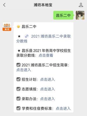 2021年昌乐二中小升初报名入口？（昌乐教育招生系统）
