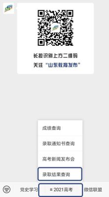 怎么更改教育招生考试院手机号？（山东教育招生邮箱）