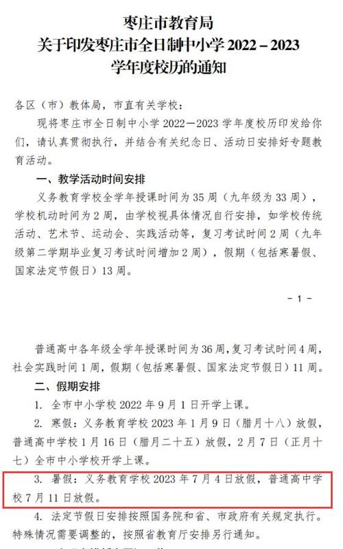 2023山东小学一年级什么时候报名？（山东教育招生时间）