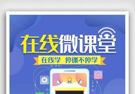 微课堂怎么做？（教育招生微课堂）
