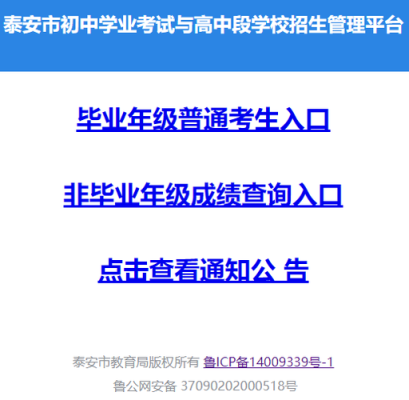 2021泰安小升初招生平台？（泰安招生教育平台）