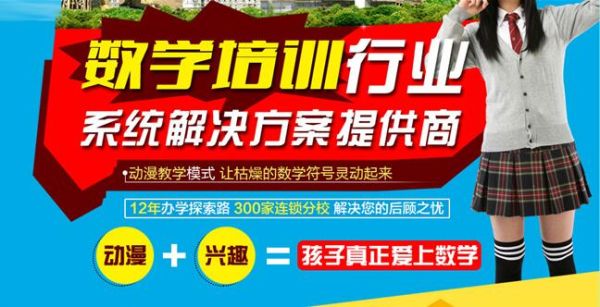 加盟开一个教育培训机构需要多少钱？（教育培训招生加盟）