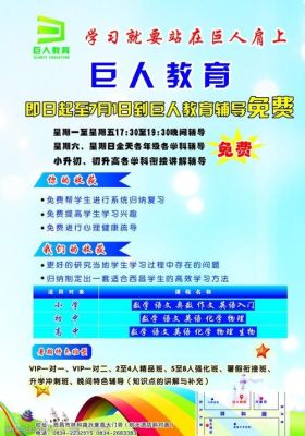 太原巨人教育怎么样？（巨人教育招生图片）