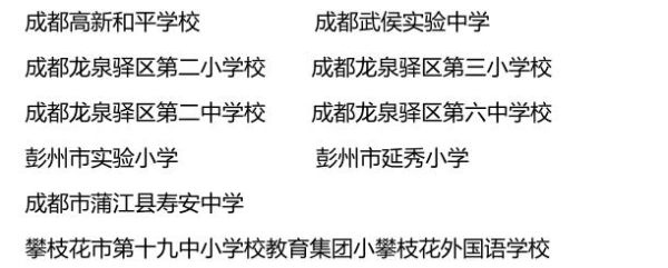 彭州实验小学入学条件？（彭州教育招生公告）